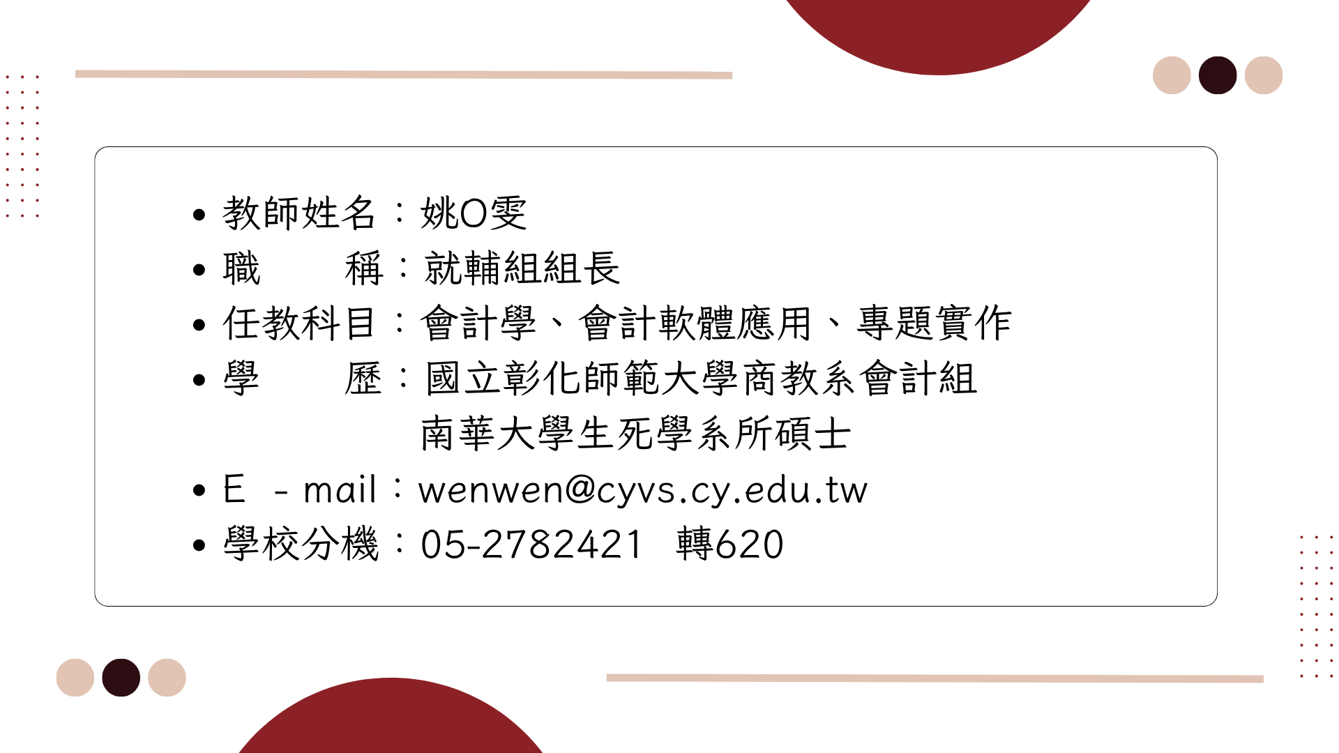 文雯就輔組