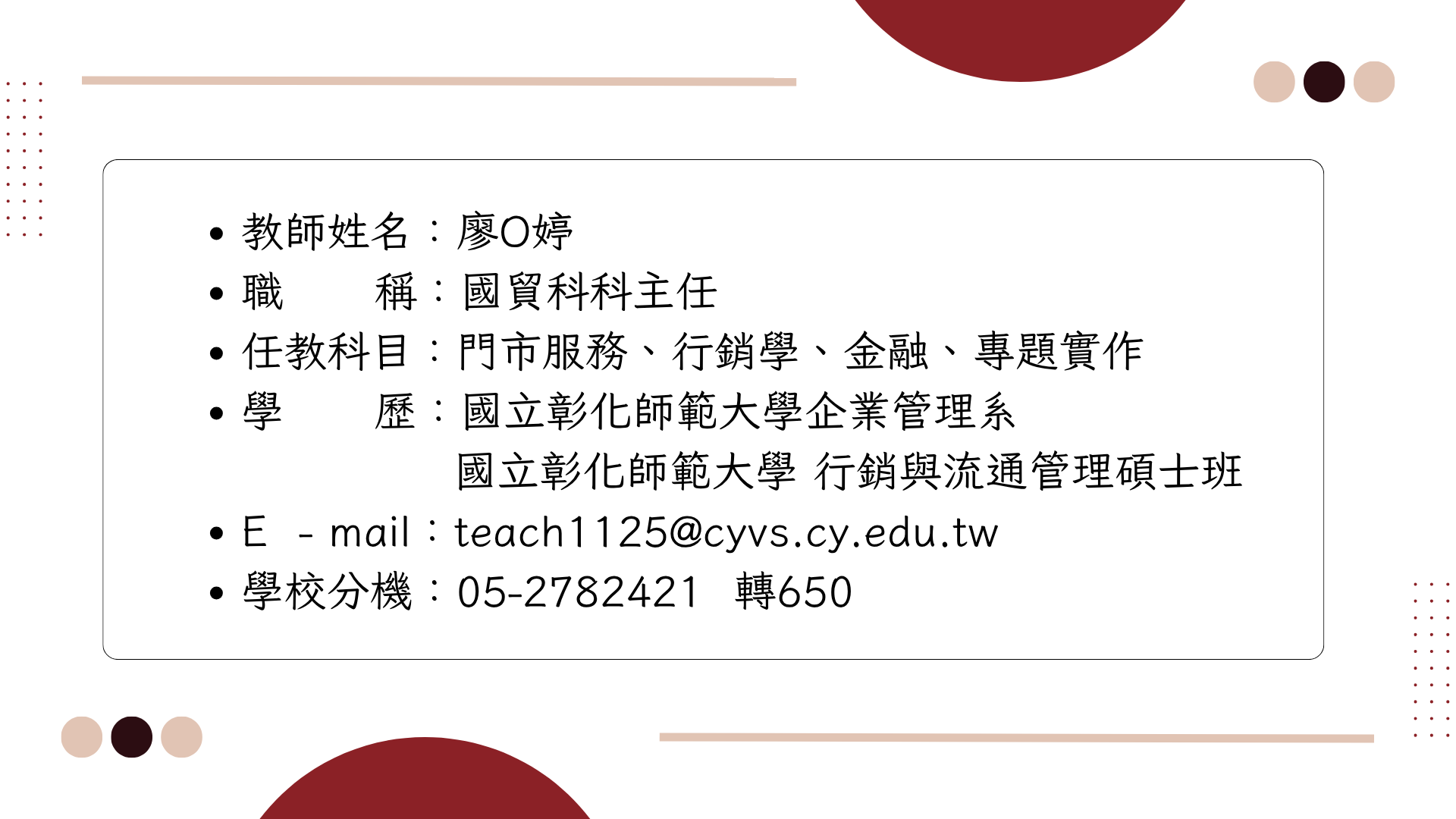 教師介紹-國貿科主任