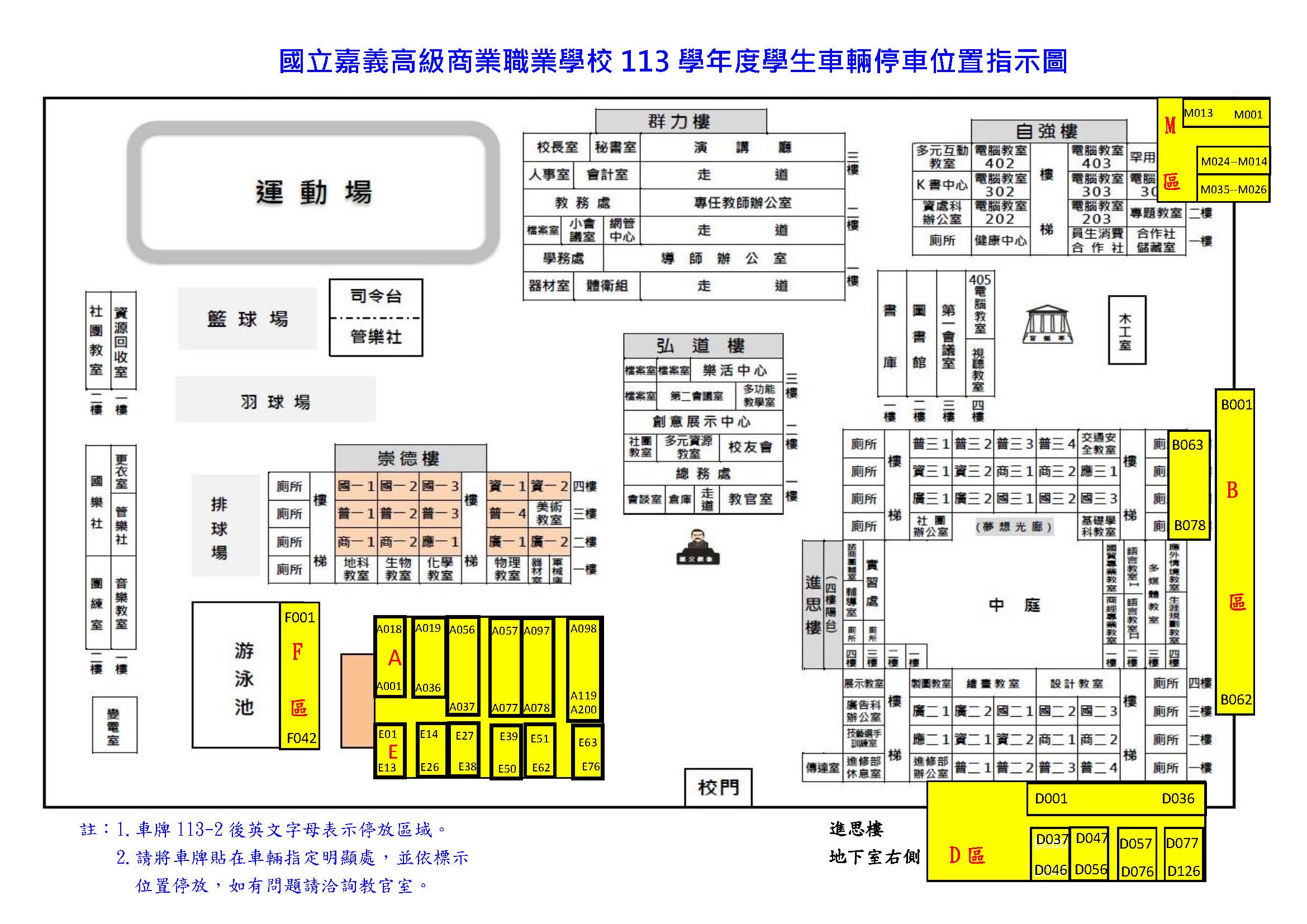 113學年學生停車位位置