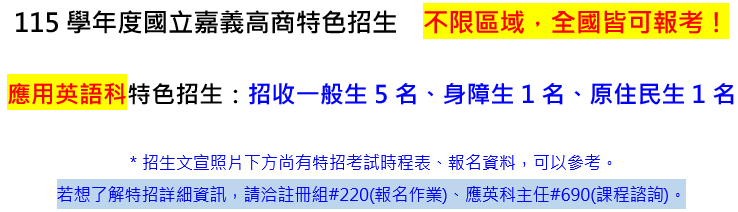 115學年特色招生
