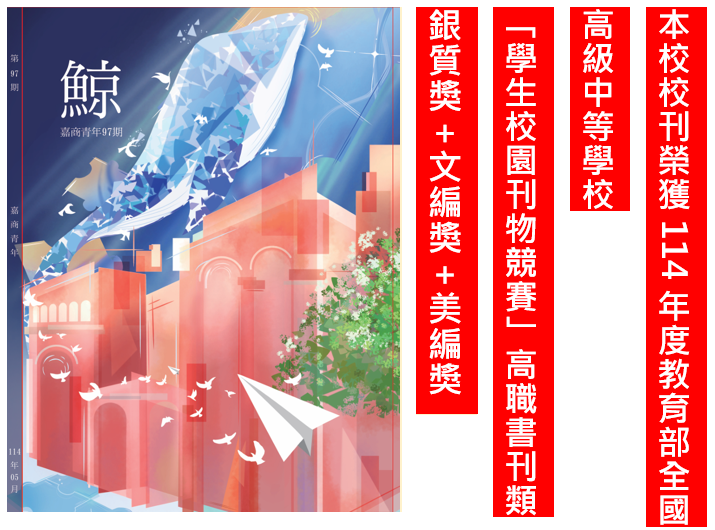 本校校刊獲獎無數 本校校刊獲獎無數