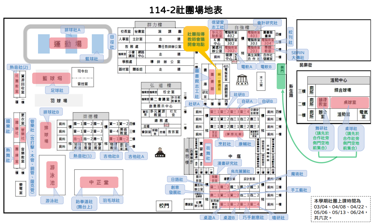 114-2社團上課地圖 114-2社團上課地圖