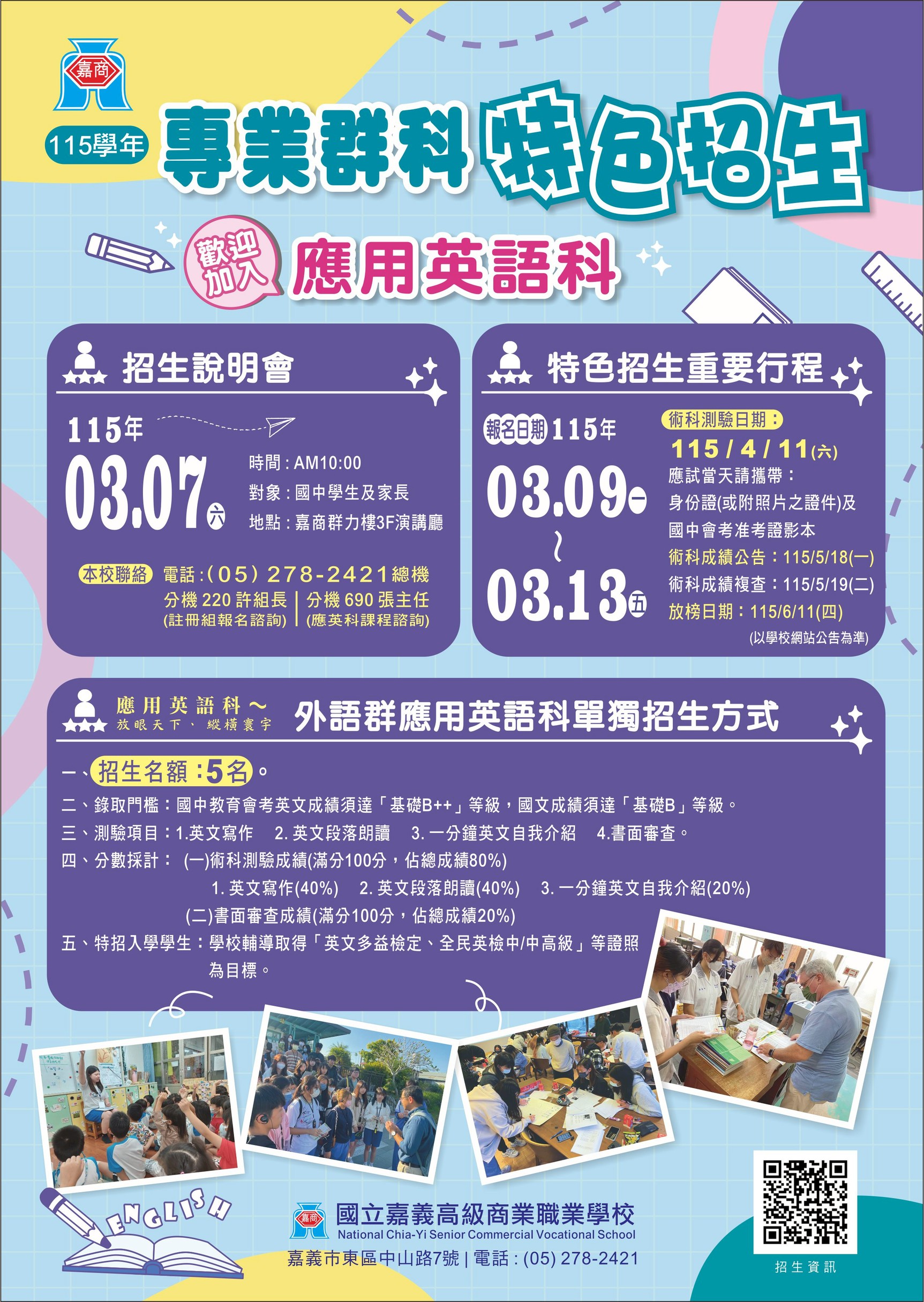 115學年特招海報