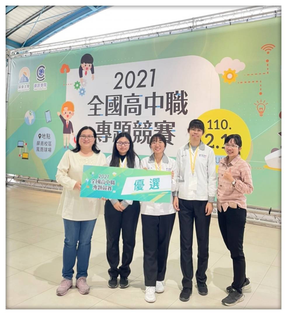 2021科技大學全國高中職專題競賽成績優異