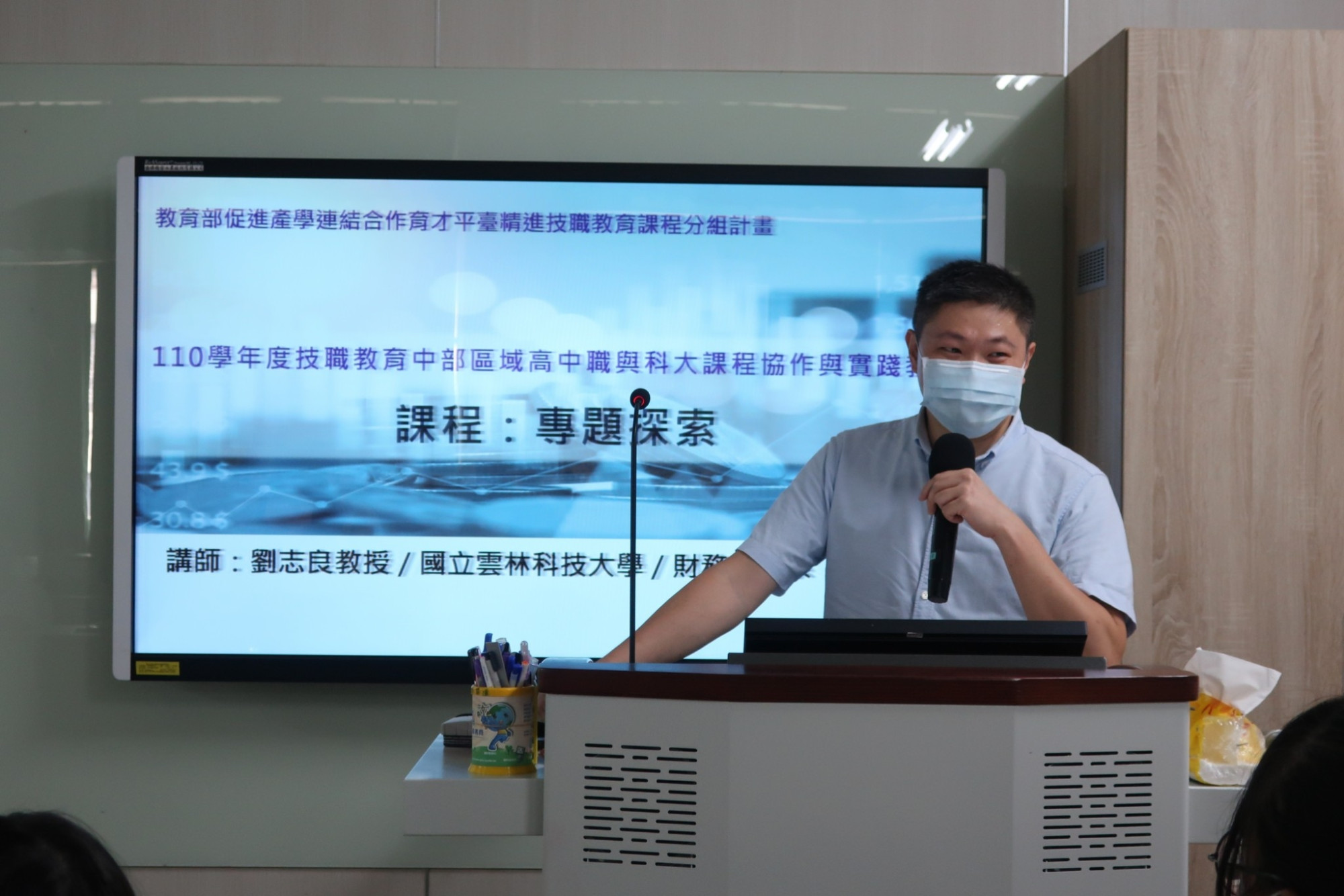 雲林科技大學財經系劉志良教授蒞校課程協作指導