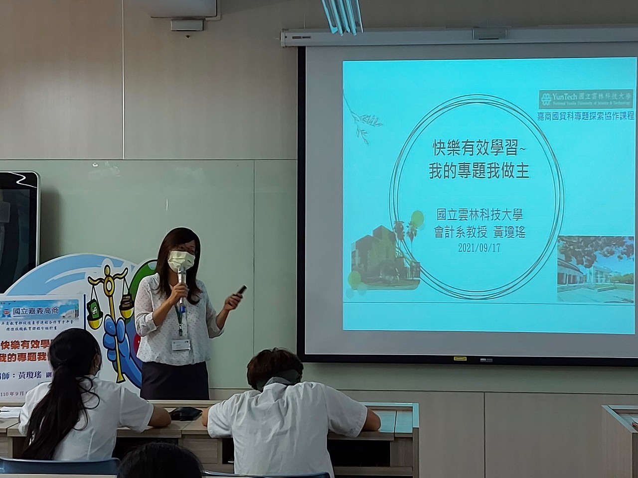 雲林科技大學會計系黃瓊瑤教授蒞校課程協作指導