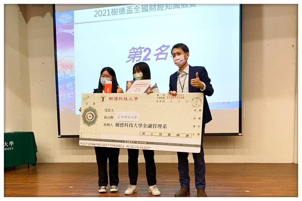 2021科技大學金融知識競賽成績優異