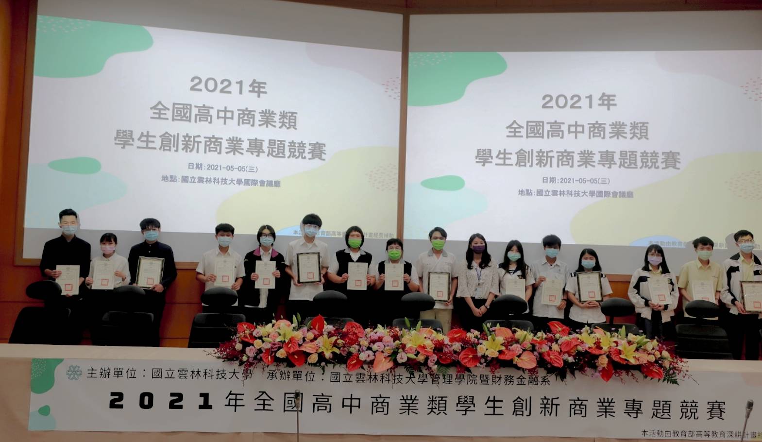 國立雲林科大學-全國高中商業類學生創新商業專題競賽