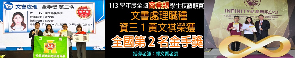 113技藝競賽文書第2名