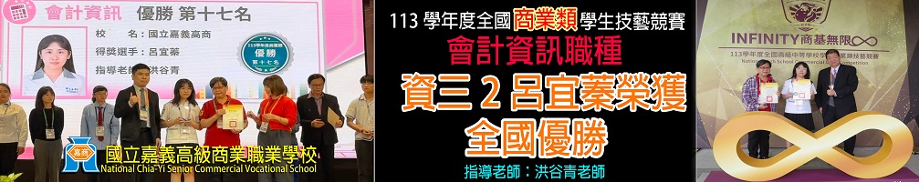 113技藝競賽第17名
