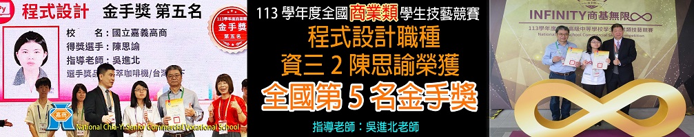 113技藝競賽程式第5名