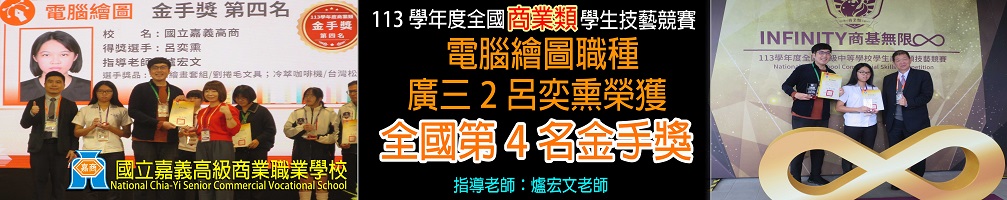113技藝競賽電繪第4名