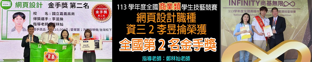 113技藝競賽網頁第2名