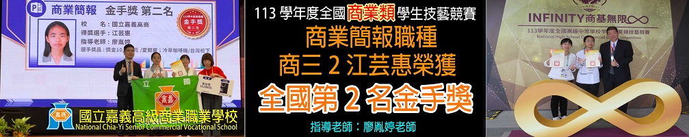 113技藝競賽簡報第2名