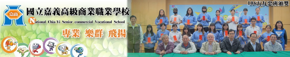 106五九忠班頒獎