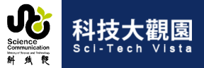 科技大觀園