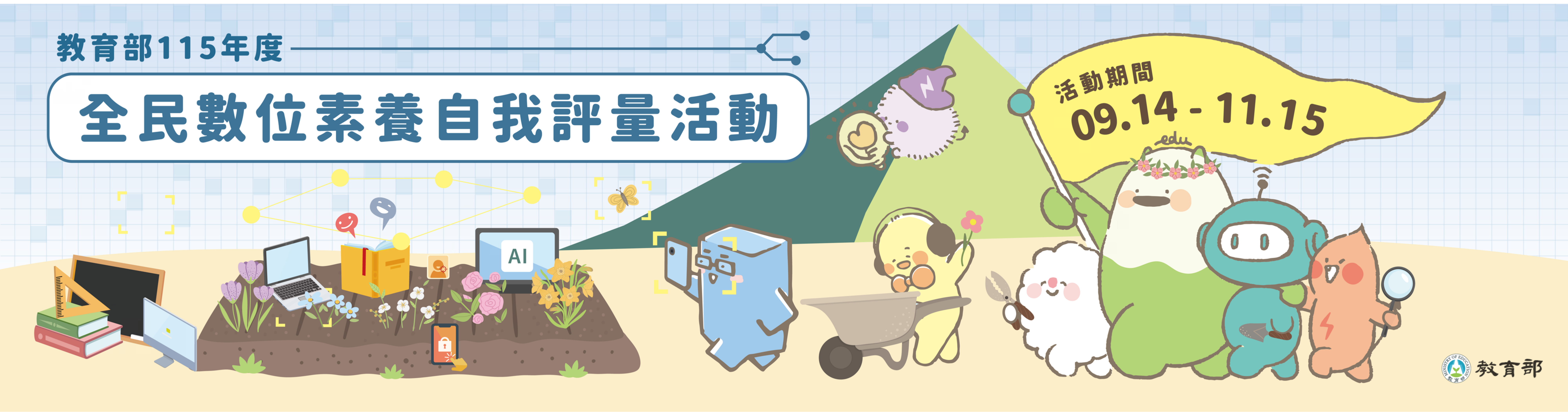 全民資安素養自我評量