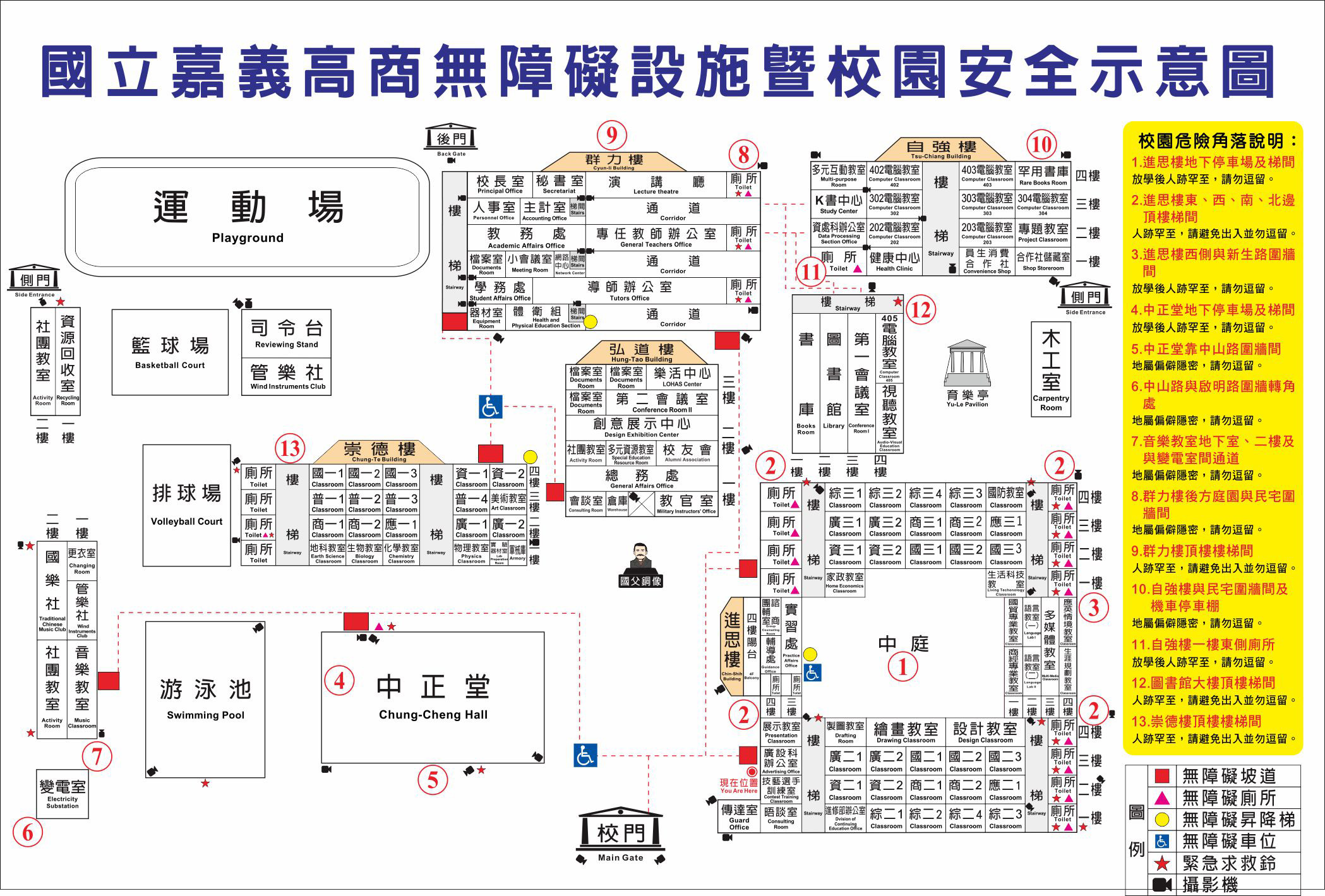 1090226-學校無障礙暨校園安全示意圖