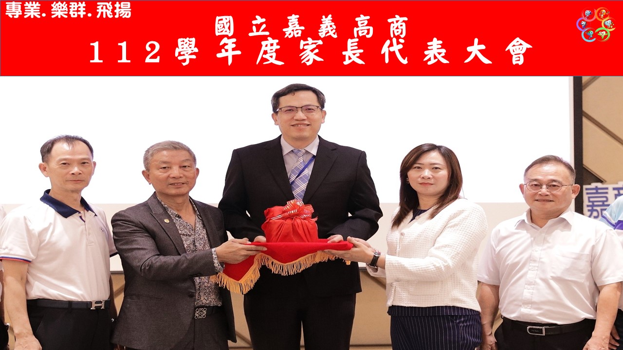 112學年度家長會蔡金華會長在校長及榮譽會長的見證下，連任成功。