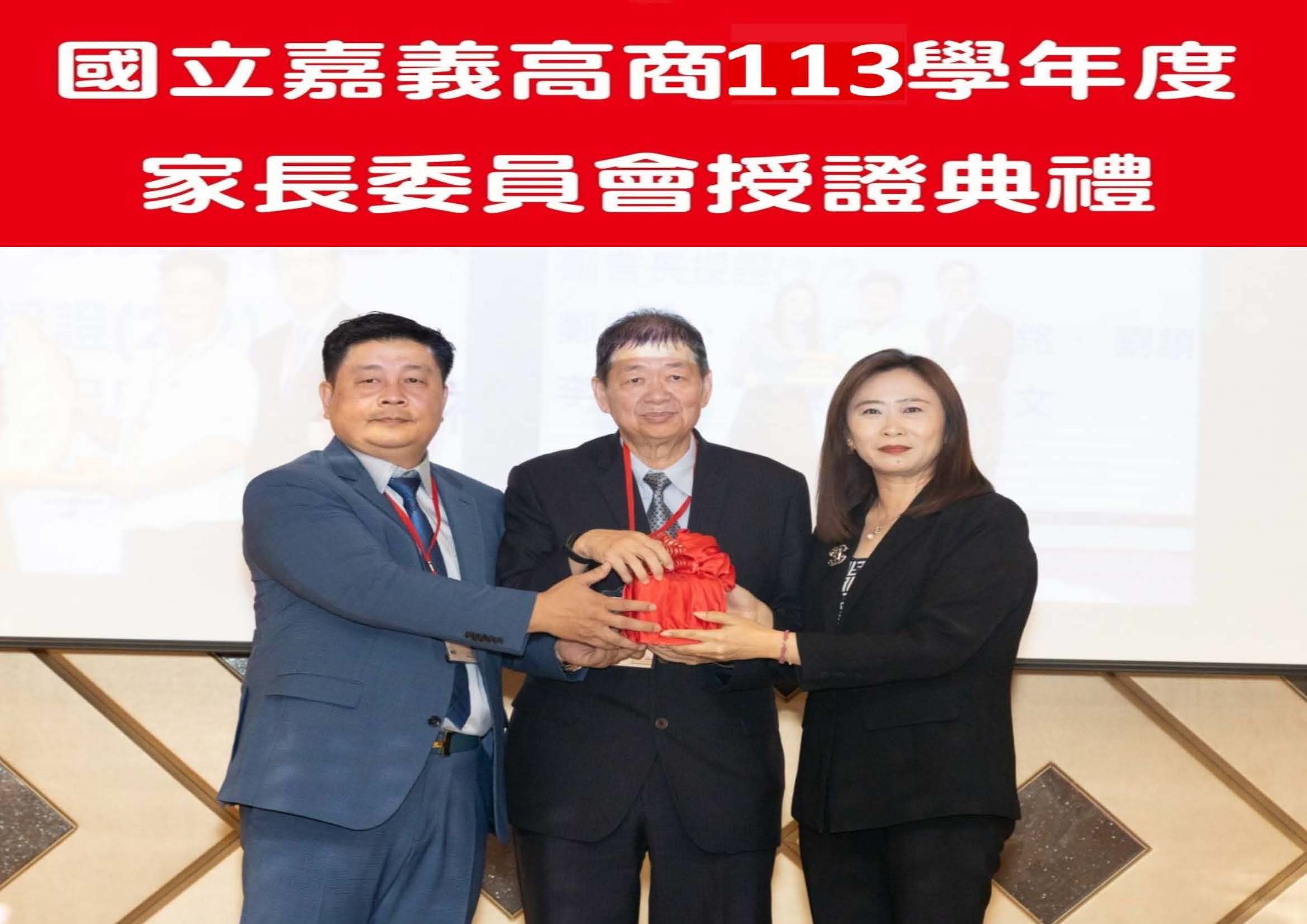 113學年度家長會會長授證交接