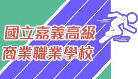 嘉商113年校慶運動會Logo