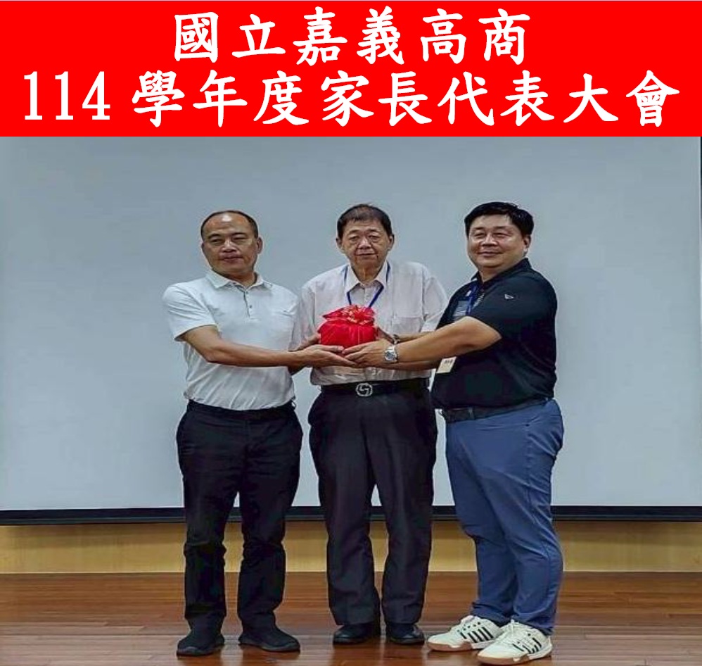114學年度第1次家長會交接